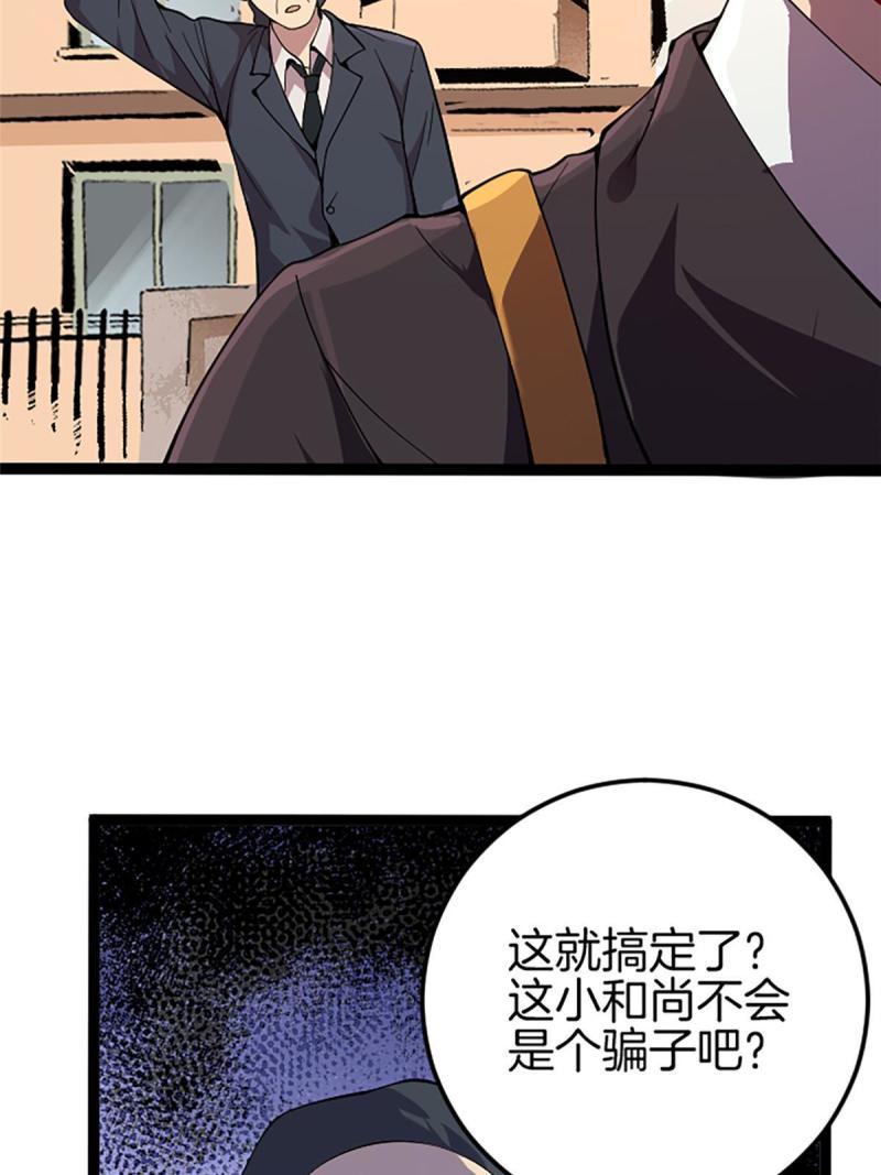 施主该上路漫画,01 小僧 白石秀98图