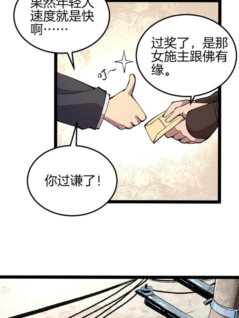 施主该上路漫画,01 小僧 白石秀96图