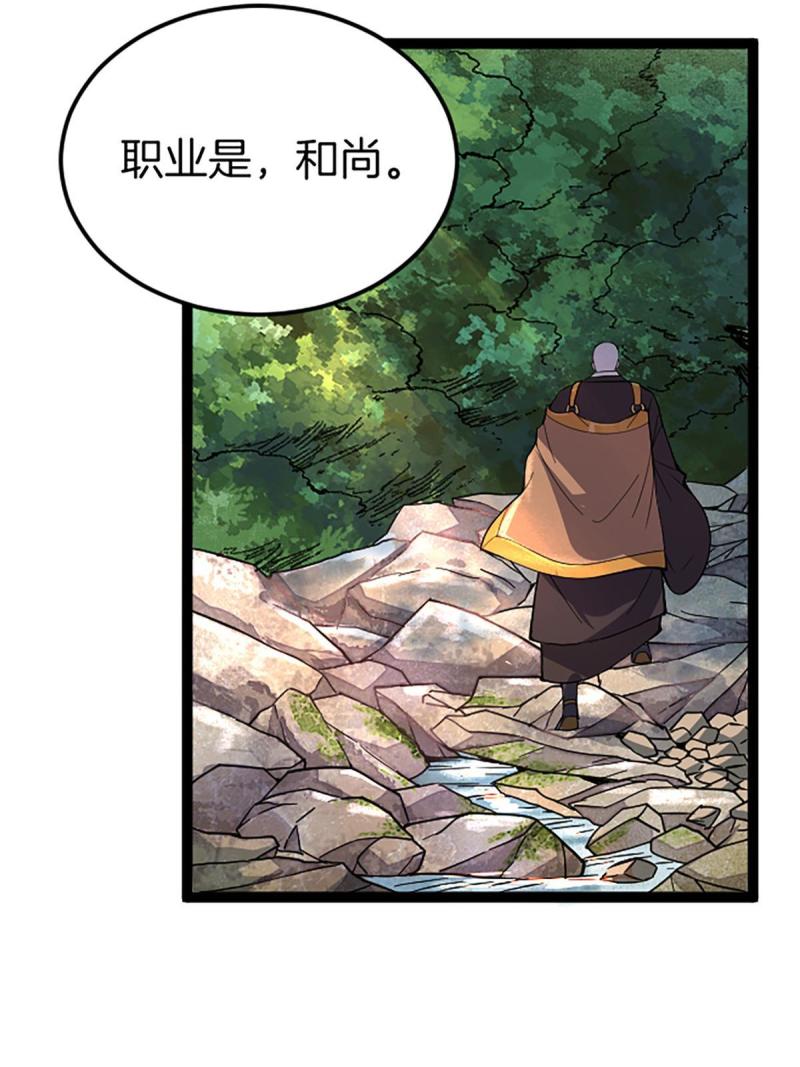 施主该上路漫画,01 小僧 白石秀111图