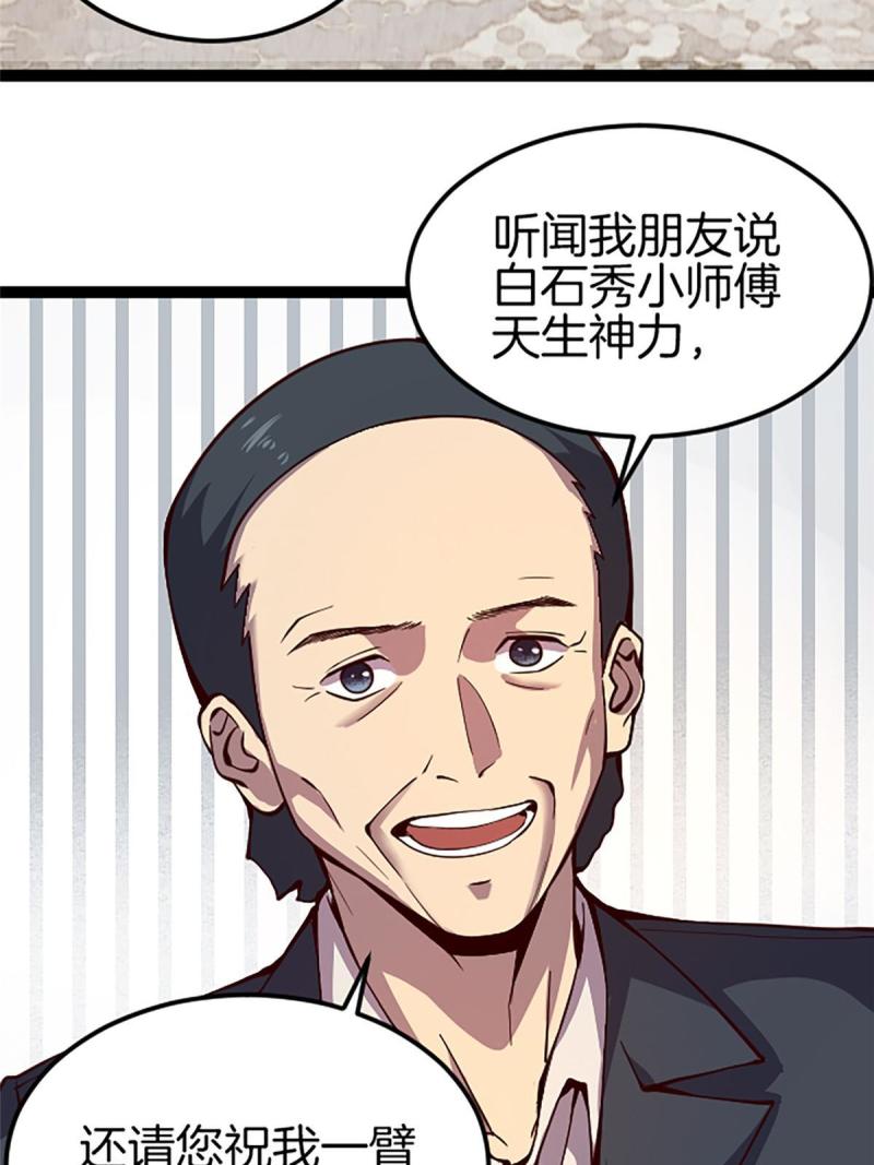 施主该上路漫画,01 小僧 白石秀35图