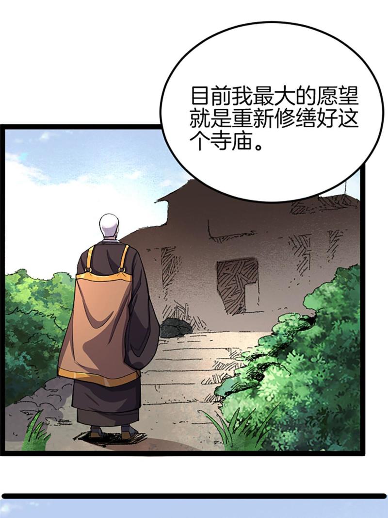 施主该上路漫画,01 小僧 白石秀112图