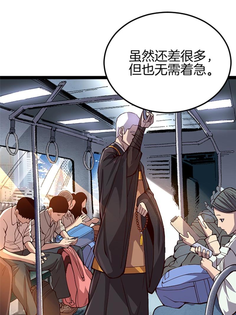 施主该上路漫画,01 小僧 白石秀104图