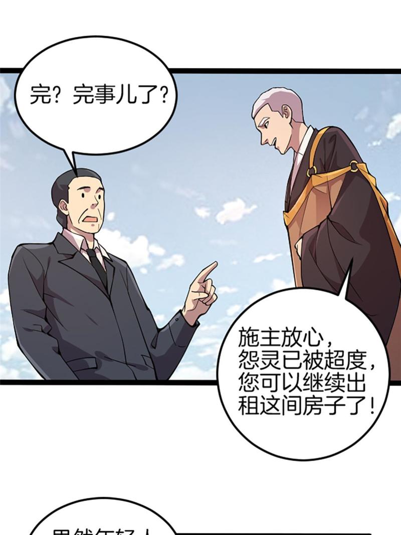 施主该上路漫画,01 小僧 白石秀95图