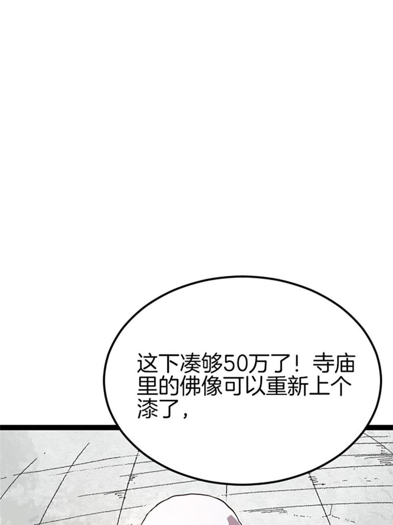 施主该上路漫画,01 小僧 白石秀101图