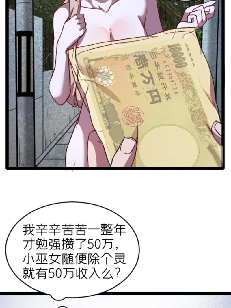 施主该上路了漫画35漫画,07 心正 你也火了16图