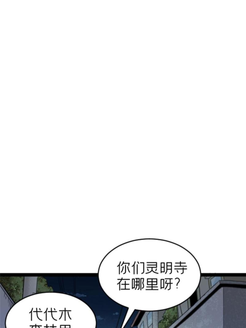 施主该上路了漫画35漫画,07 心正 你也火了20图