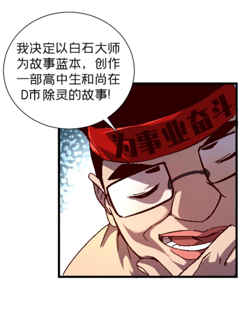 施主该上路漫画,13 安息吧，皮桑66图