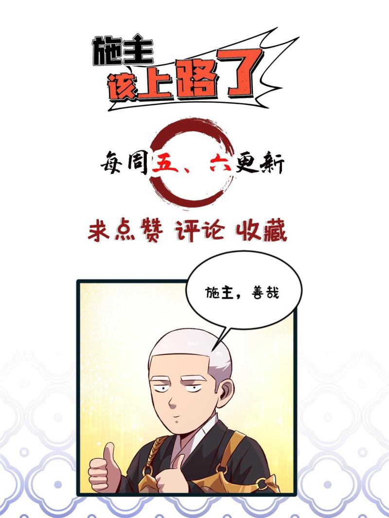 施主该上路漫画,13 安息吧，皮桑76图