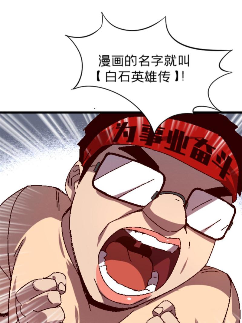 施主该上路漫画,13 安息吧，皮桑67图