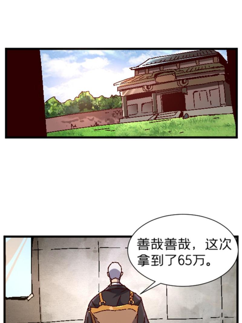 施主该上路漫画,13 安息吧，皮桑70图