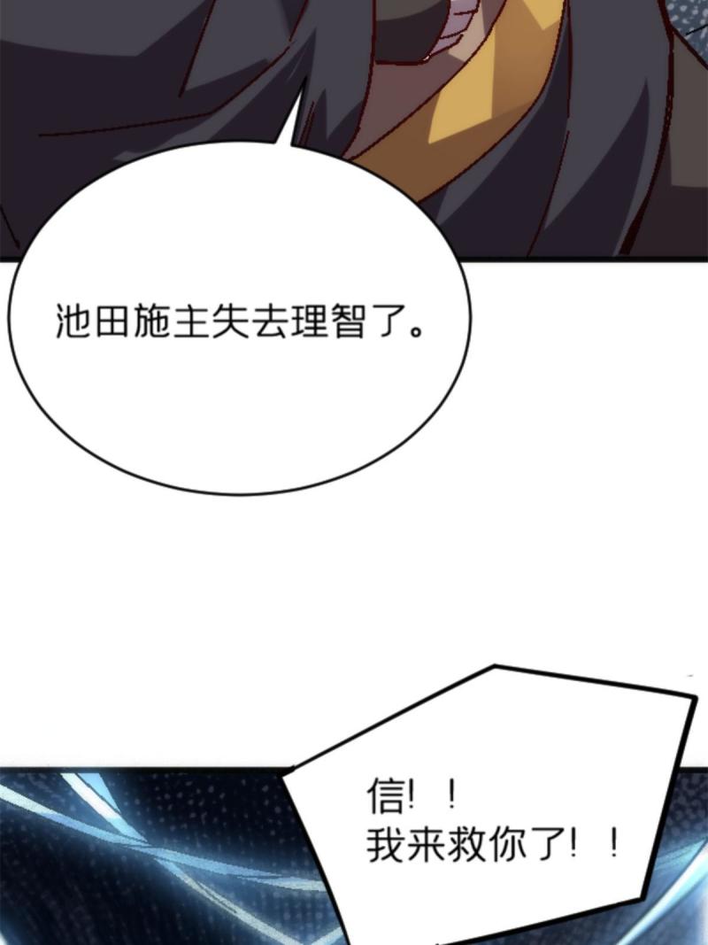 施主该上路了漫画35漫画,18 你是真大师啊！70图