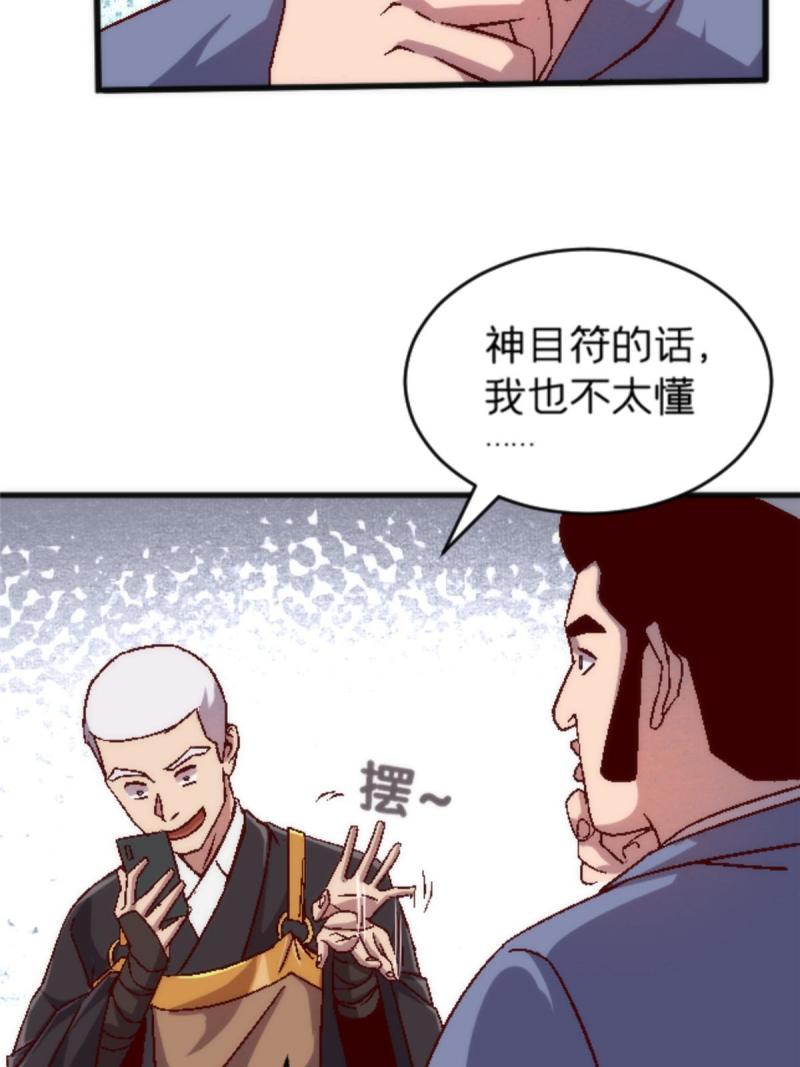 施主该上路漫画,22 天秀25图