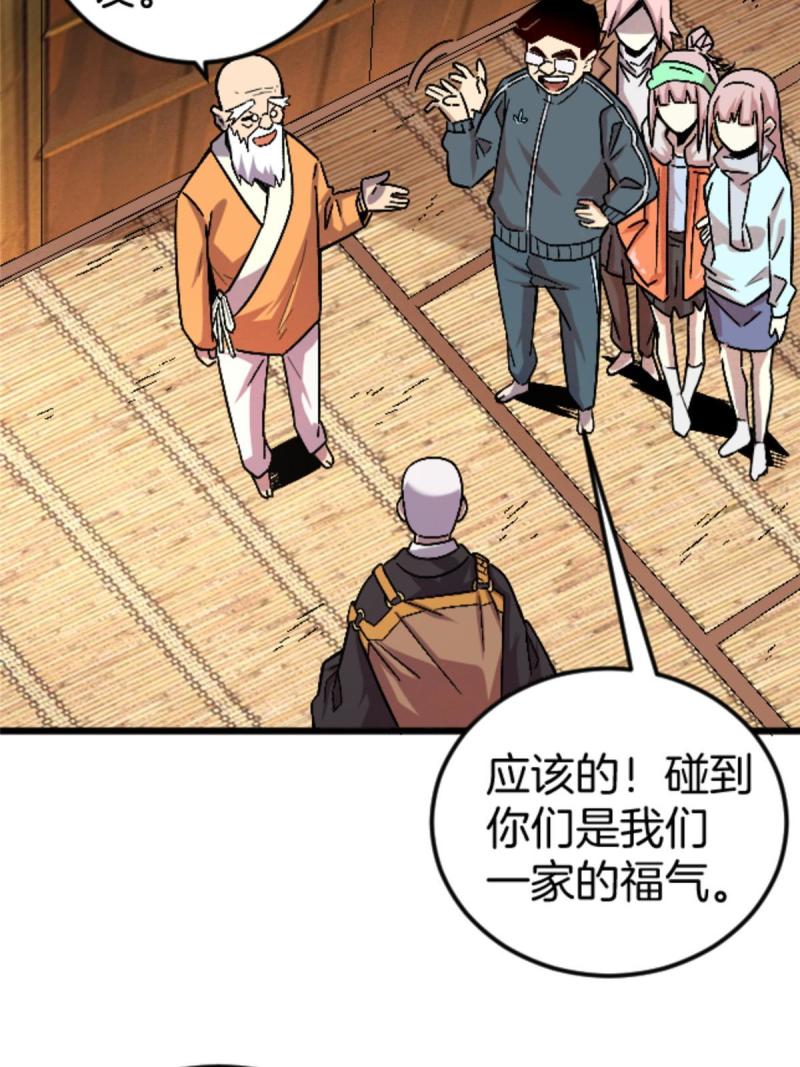 施主该上路漫画,23 明星青年44图