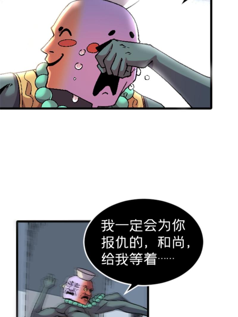 施主该上路漫画,35 差不多得了56图