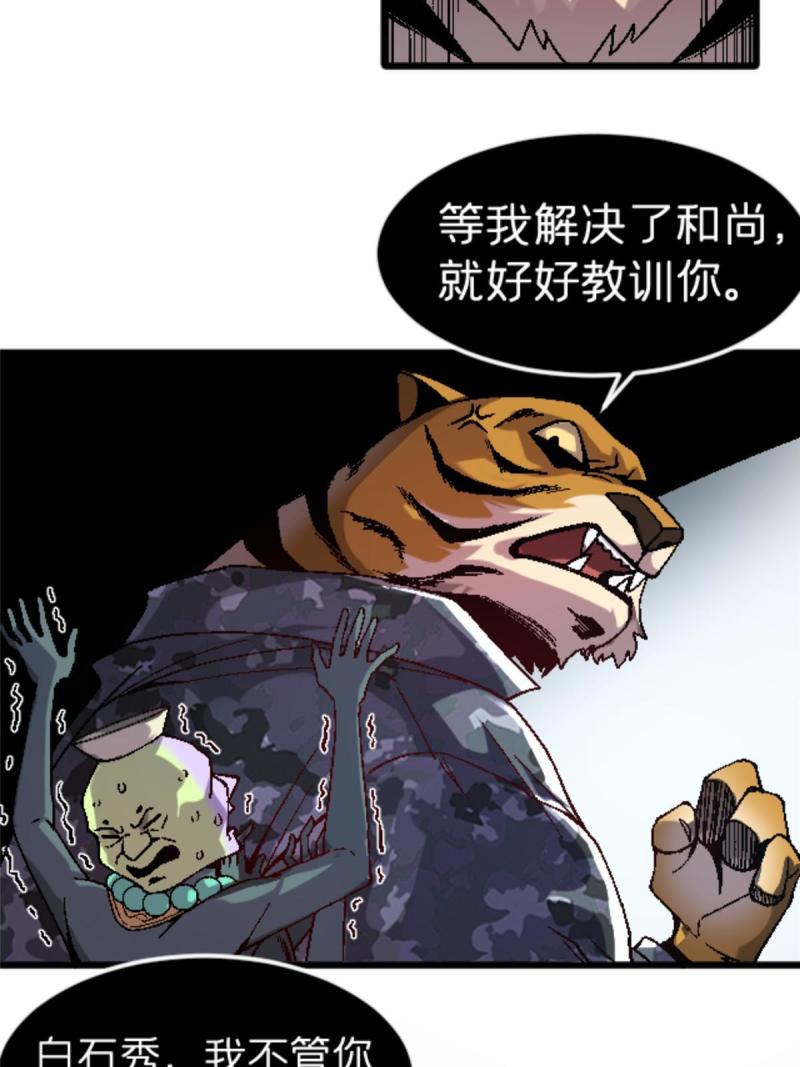 施主该上路漫画,35 差不多得了11图