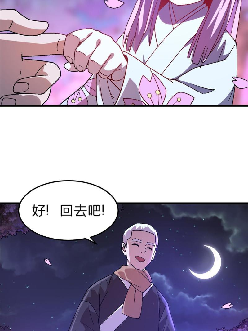 施主该上路了漫画35漫画,62 天降一女儿25图