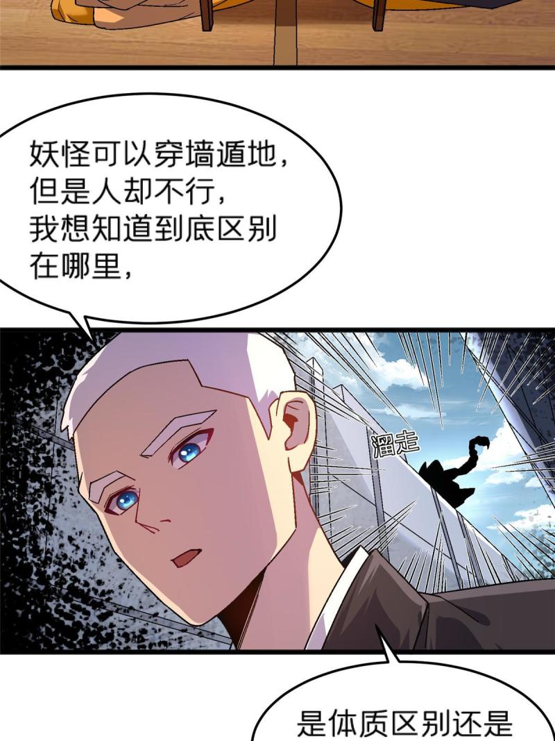 施主该上路了漫画35漫画,68 研究身体12图