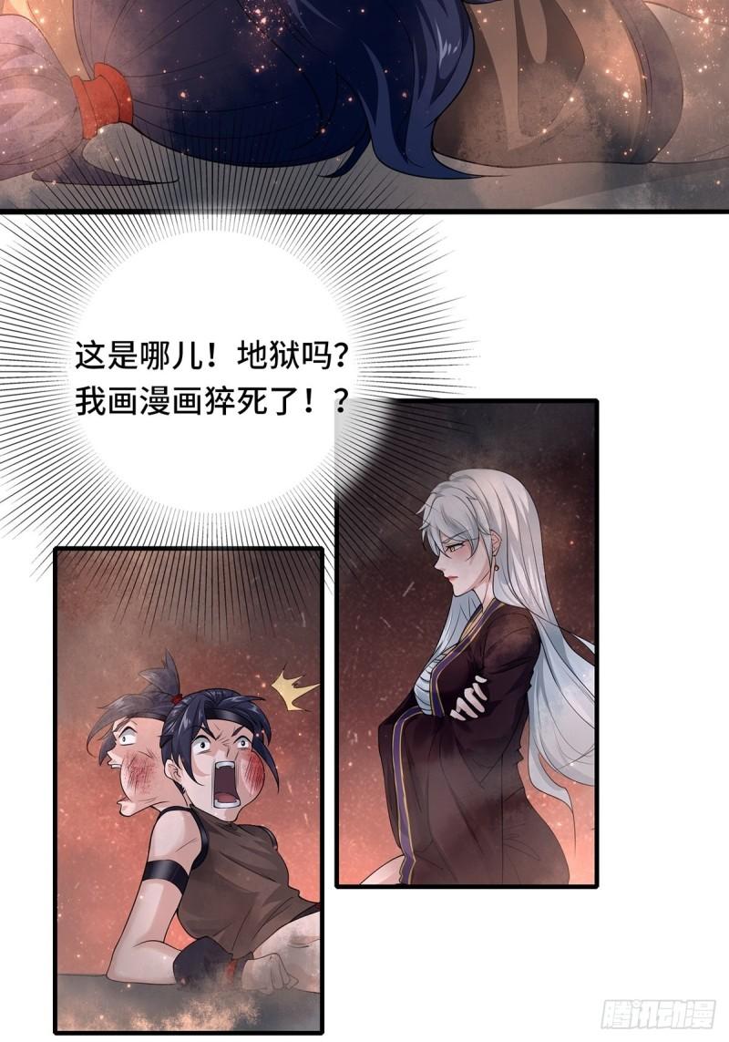 穿成女魔头徒弟被迫悄悄打卡漫画,第1话69图