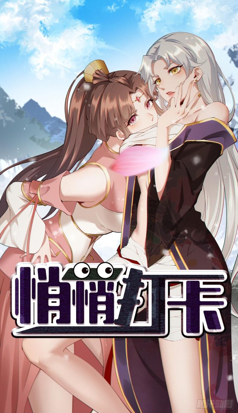 穿成女魔头徒弟被迫悄悄打卡漫画,第1话1图