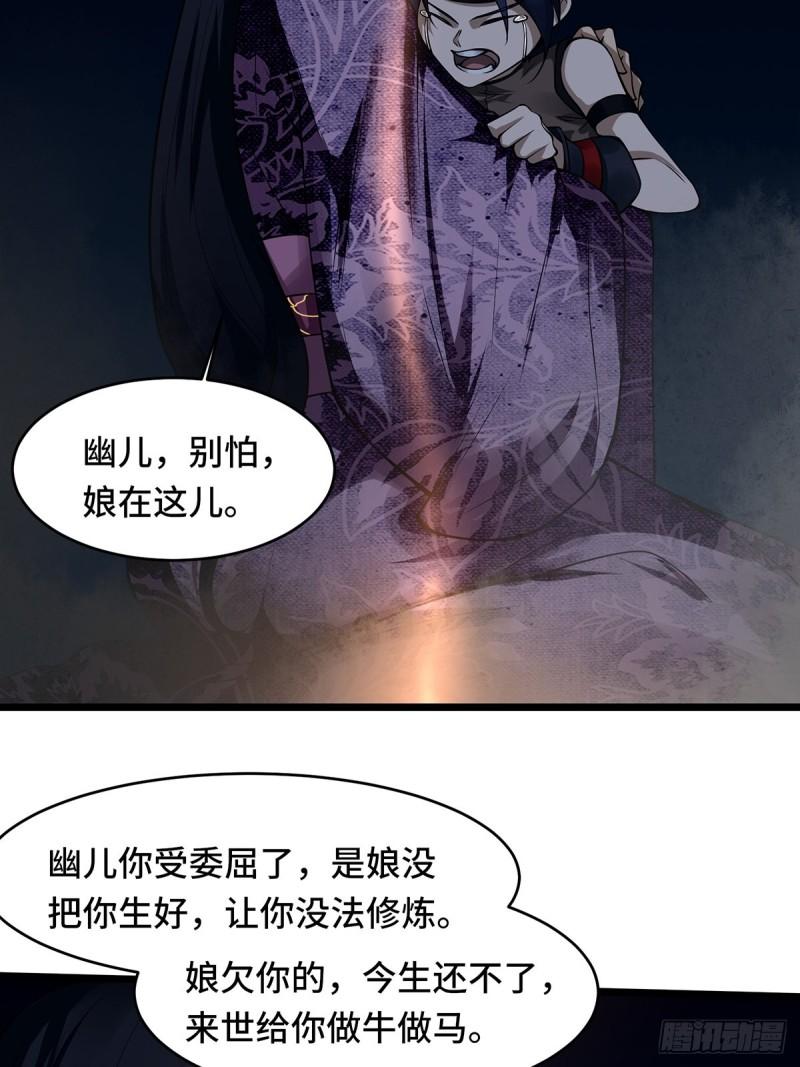 穿成女魔头徒弟被迫悄悄打卡漫画,第1话38图