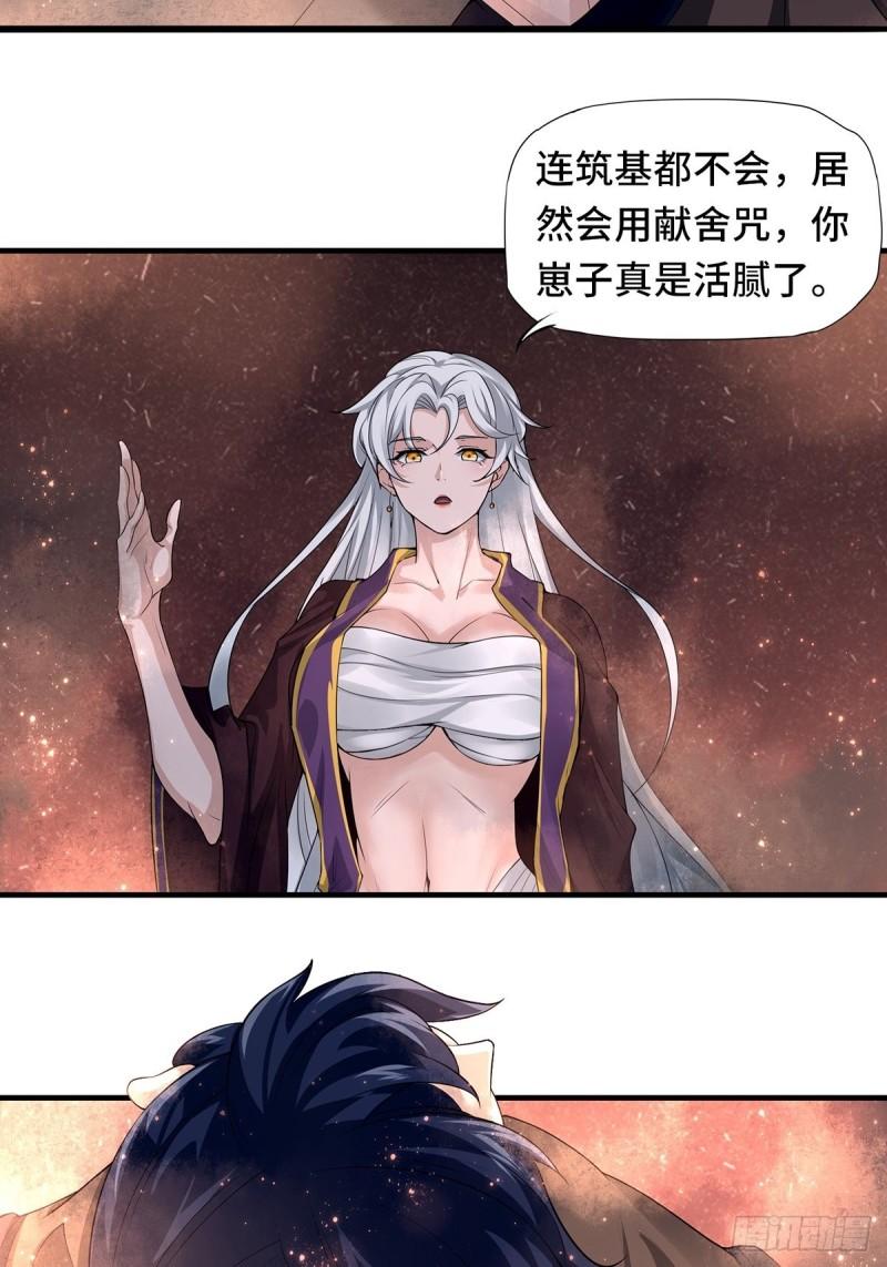 穿成女魔头徒弟被迫悄悄打卡漫画,第1话68图