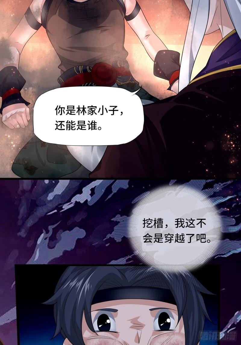 穿成女魔头徒弟被迫悄悄打卡漫画,第1话72图