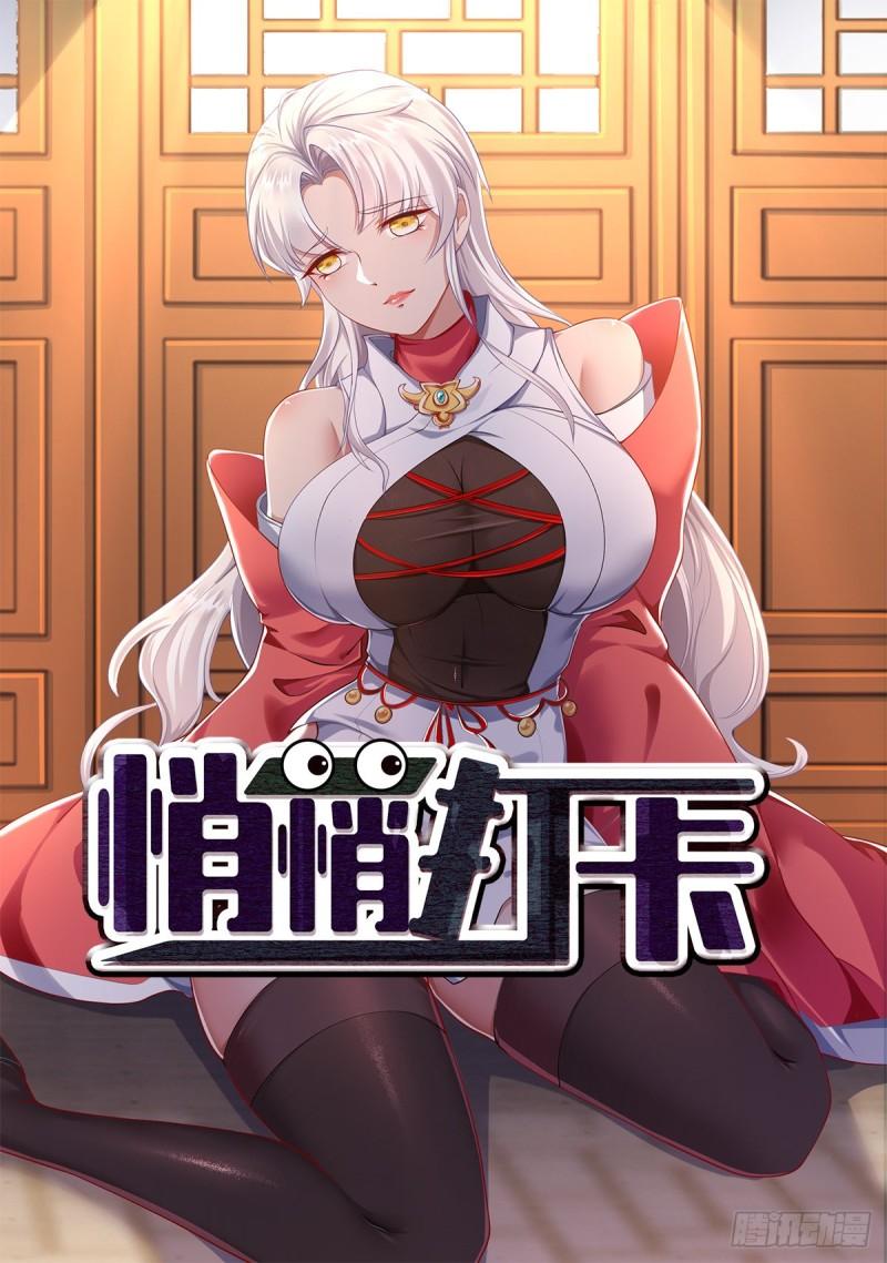 穿成女魔头徒弟被迫悄悄打卡漫画,第2话1图