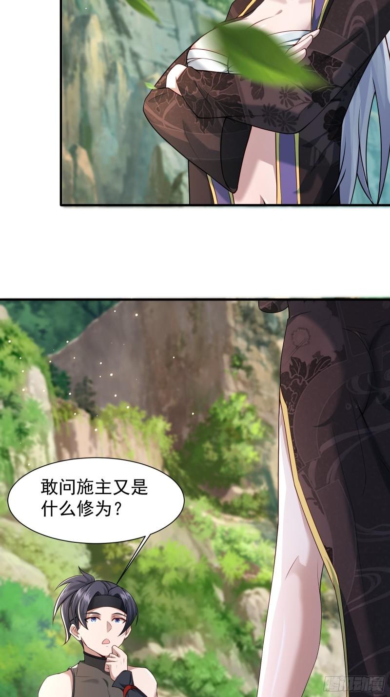 穿成女魔头徒弟被迫悄悄打卡漫画,第2话17图