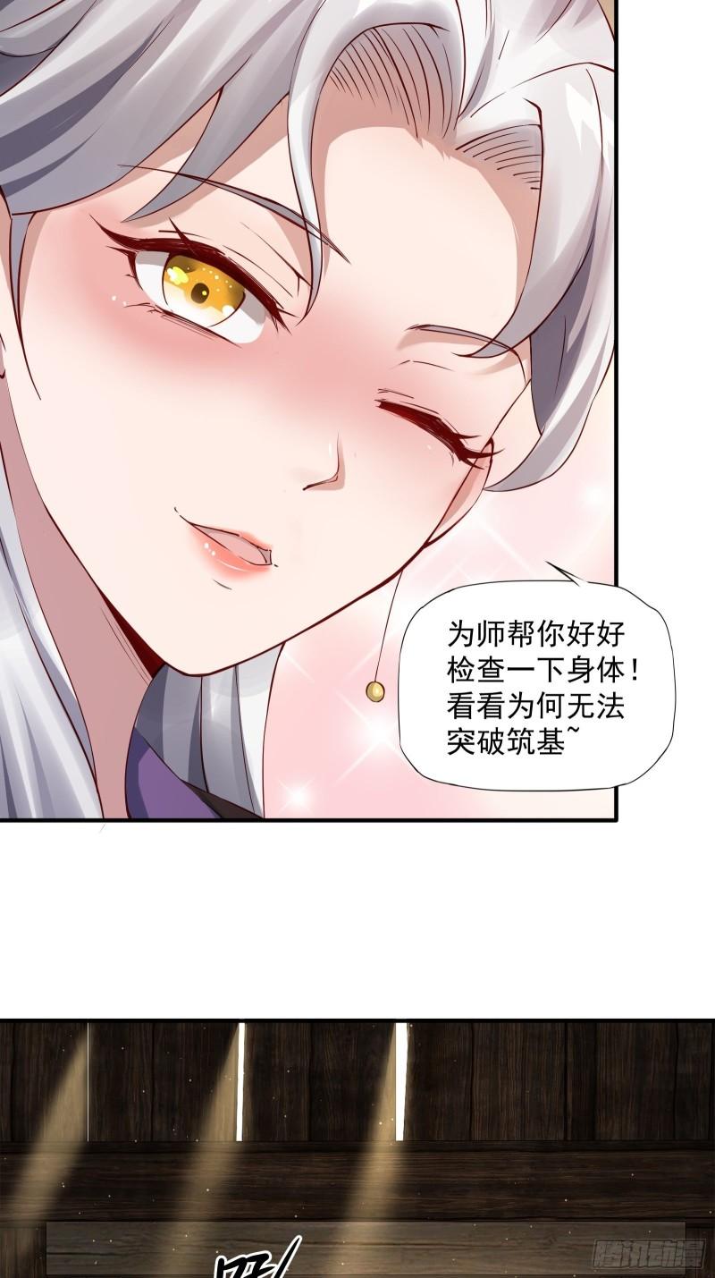 穿成女魔头徒弟被迫悄悄打卡漫画,第2话45图