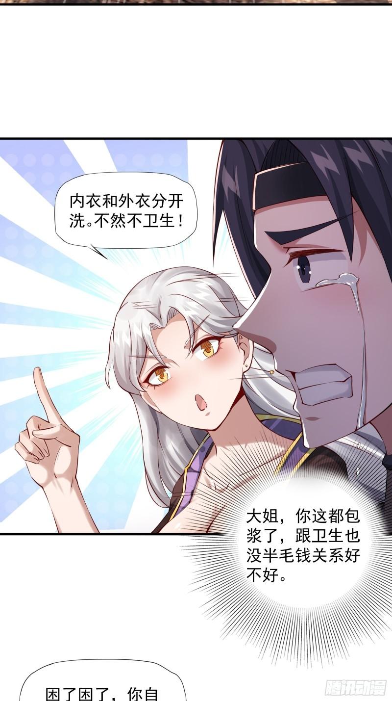 穿成女魔头徒弟被迫悄悄打卡漫画,第2话43图