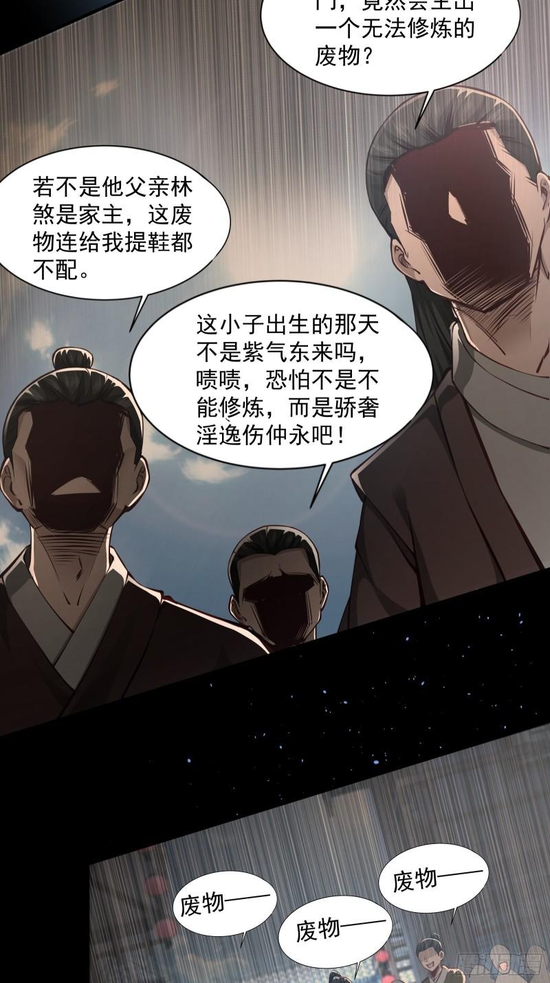 穿成女魔头徒弟被迫悄悄打卡漫画,第3话26图