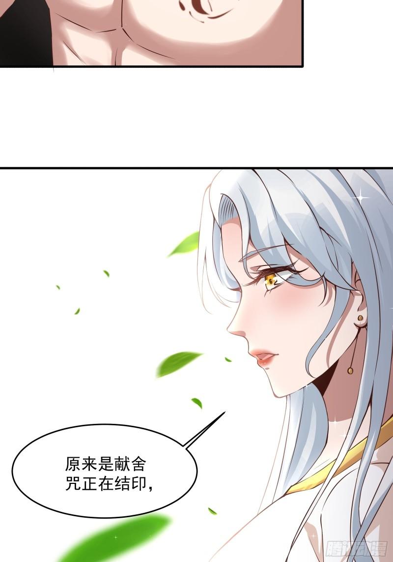 穿成女魔头徒弟被迫悄悄打卡漫画,第3话40图