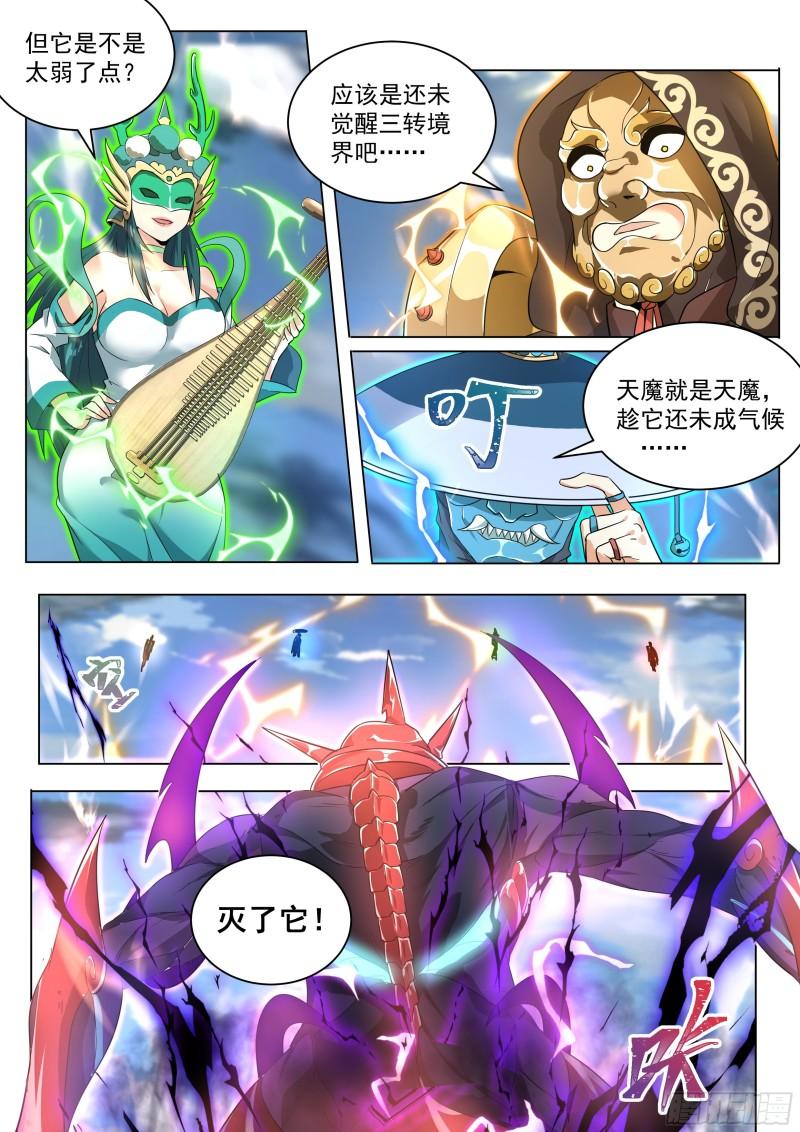 我们反派才不想当踏脚石境界划分漫画,1.反派再启19图