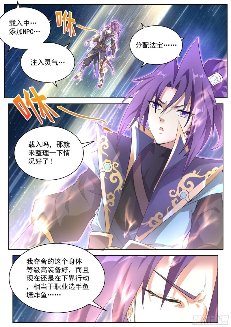 我们反派才不想当踏脚石漫画,2.搞定魔道女帝2图