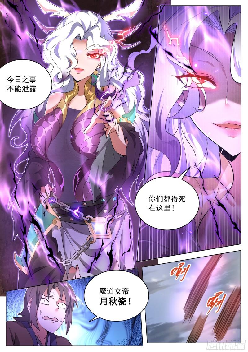 我们反派才不想当踏脚石漫画,2.搞定魔道女帝8图