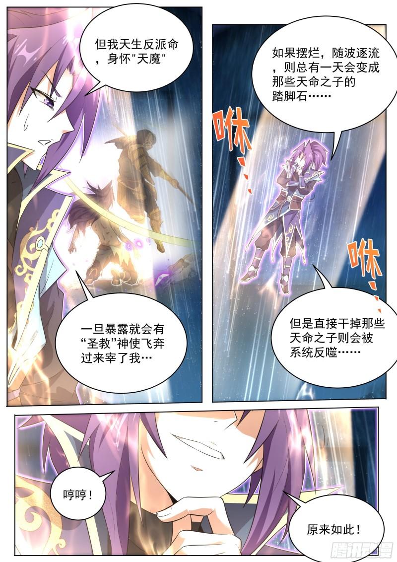 我们反派才不想当踏脚石漫画,2.搞定魔道女帝3图