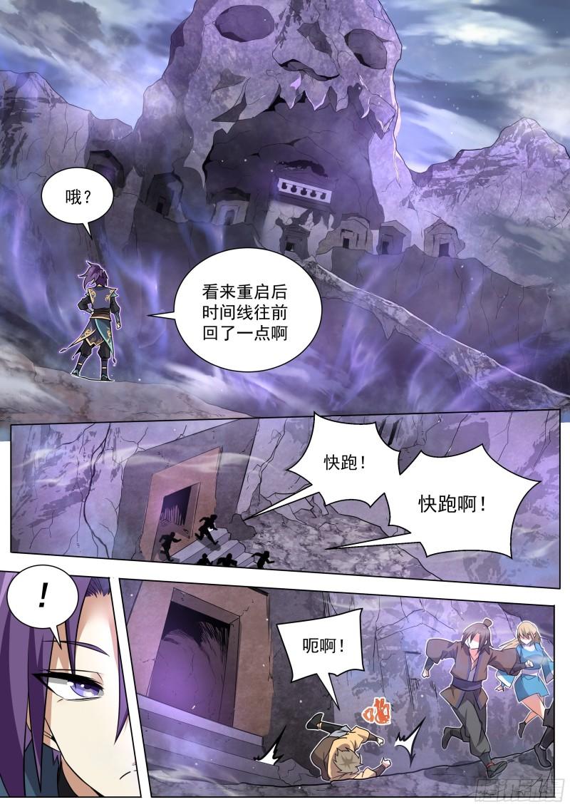 我们反派才不想当踏脚石漫画,2.搞定魔道女帝6图