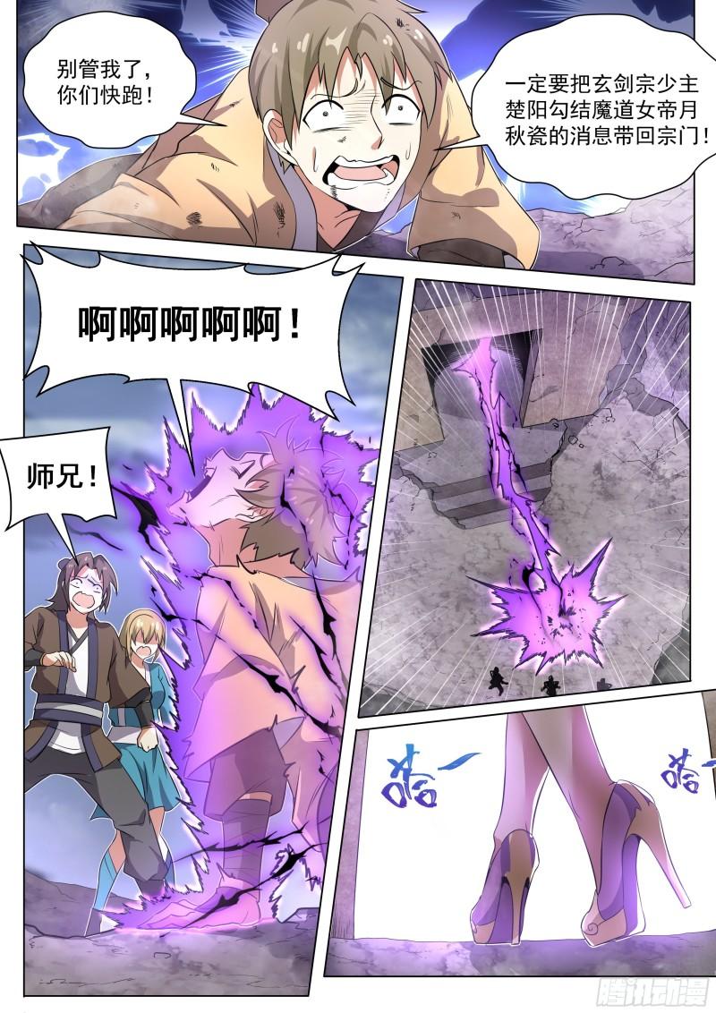 我们反派才不想当踏脚石漫画,2.搞定魔道女帝7图