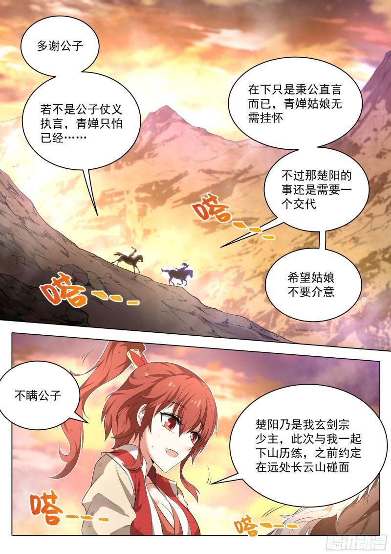 我们反派才不想当踏脚石漫画,3.让你脱，你就脱！7图