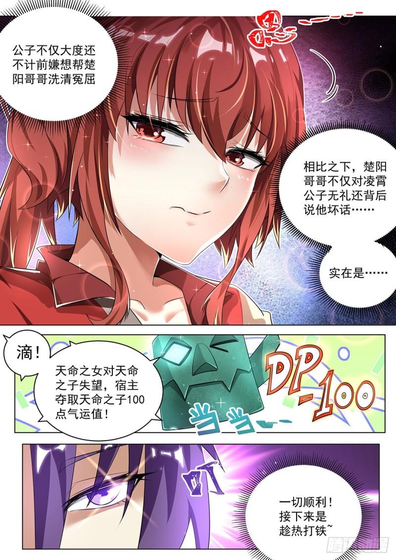 我们反派才不想当踏脚石漫画,6.天命之子的底牌11图