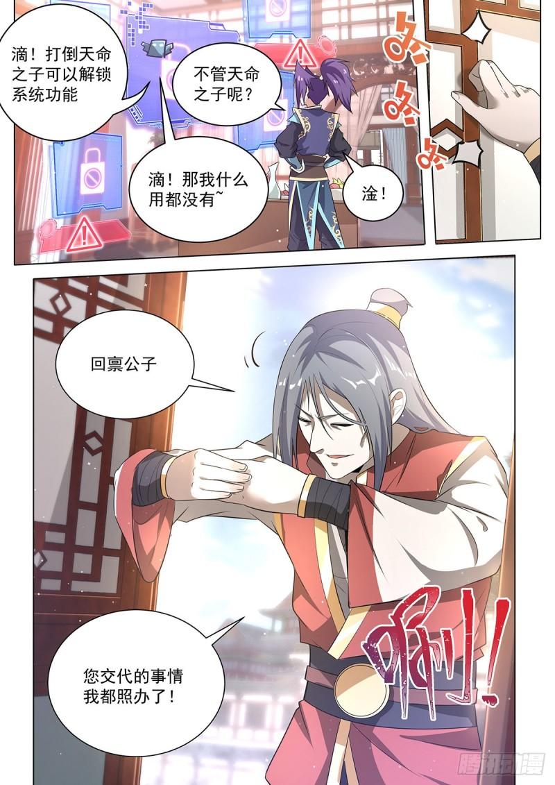 我们反派才不想当踏脚石漫画,7.离间计11图