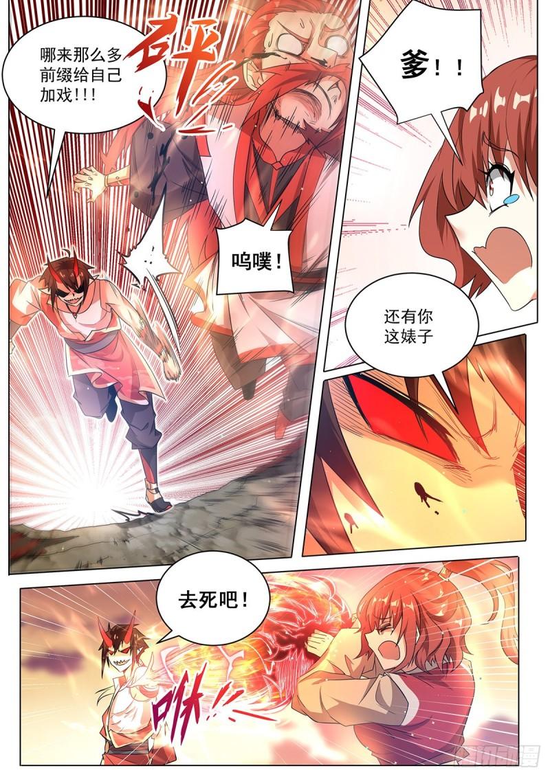 我们反派才不想当踏脚石漫画,9.现在是反派的回合8图