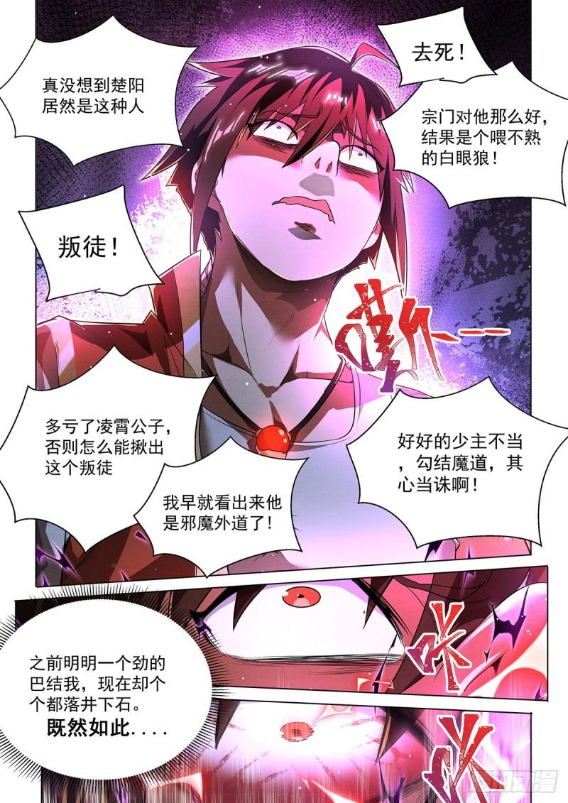 我们反派才不想当踏脚石漫画,9.现在是反派的回合5图