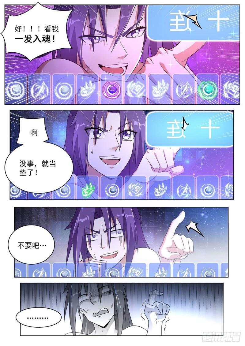 我们反派才不想当踏脚石漫画,12.欧皇与非酋4图