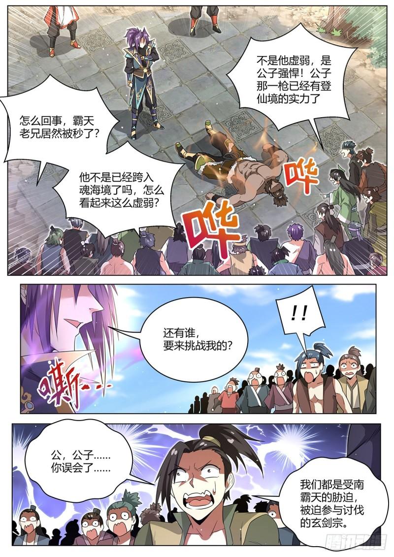 我们反派才不想当踏脚石漫画,15.特别的礼物2图