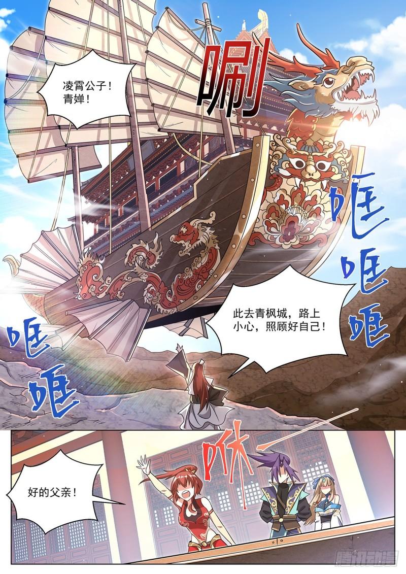 我们反派才不想当踏脚石漫画,17.下马威2图