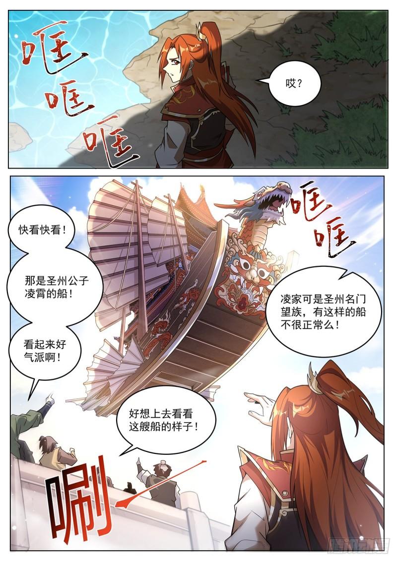 我们反派才不想当踏脚石漫画,17.下马威5图