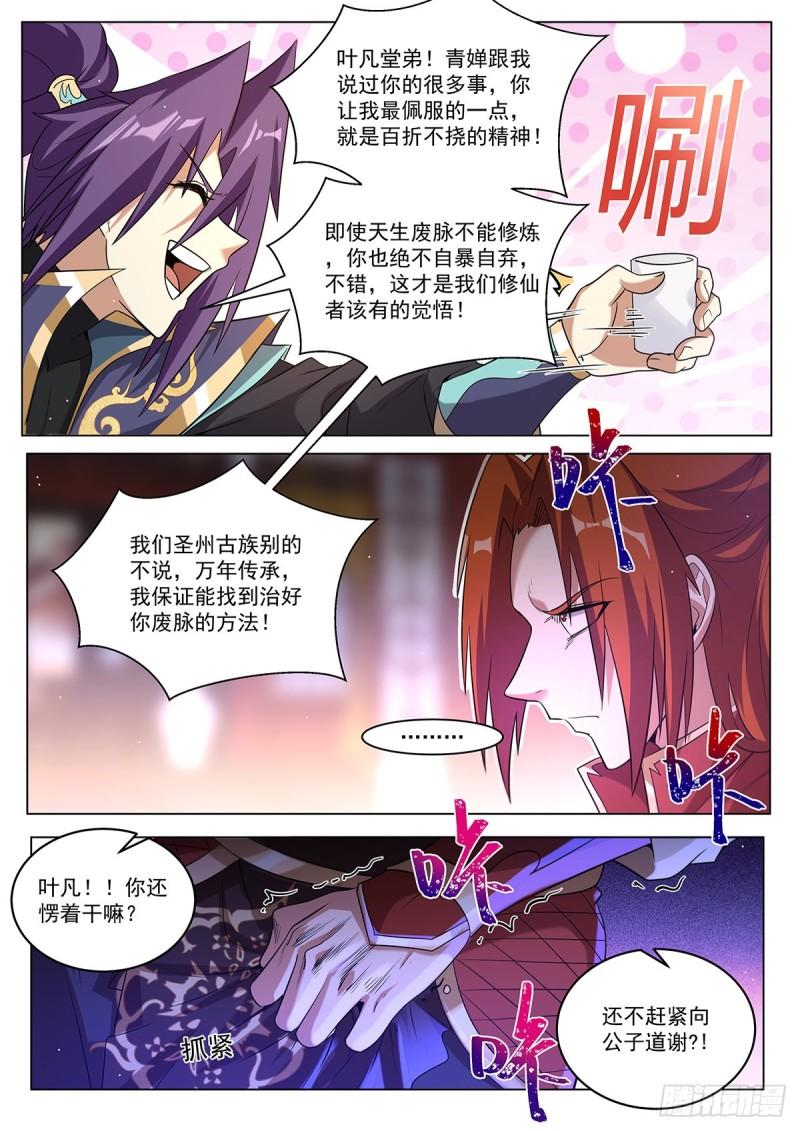 我们反派才不想当踏脚石漫画,17.下马威10图