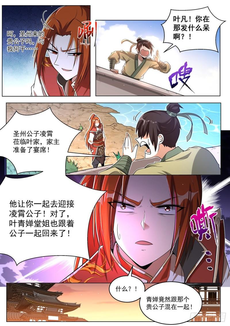 我们反派才不想当踏脚石漫画,17.下马威6图