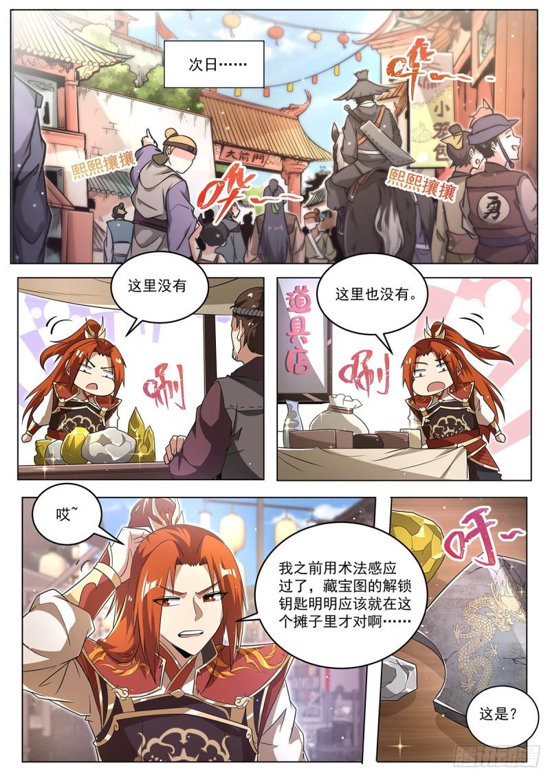 我们反派才不想当踏脚石漫画,18.八荒琉璃塔10图